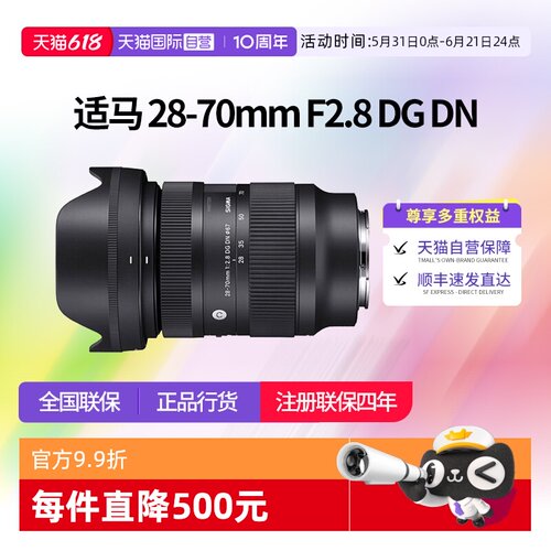 适马28-70mmf2.8全画幅变焦镜头