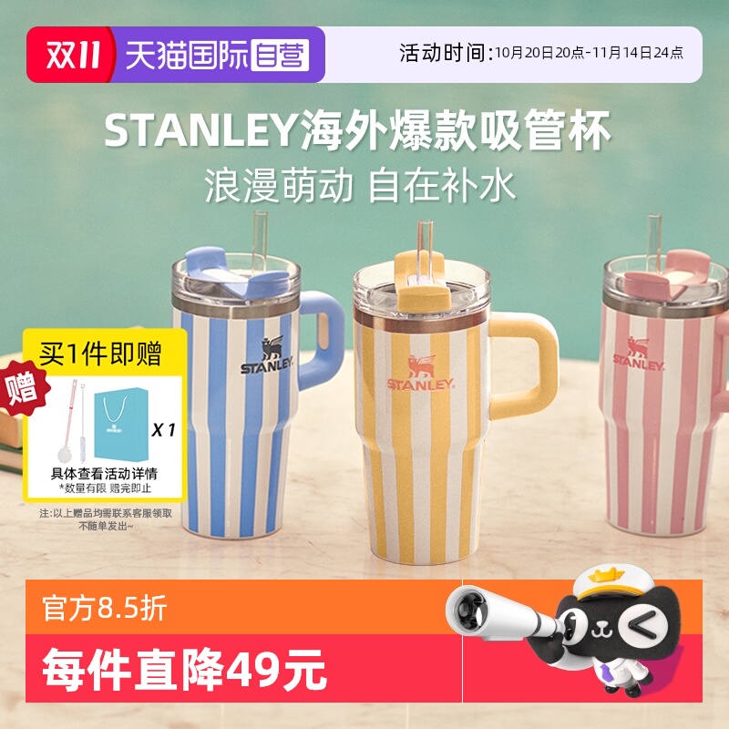 STANLEY条纹系列海外爆款冰霸杯