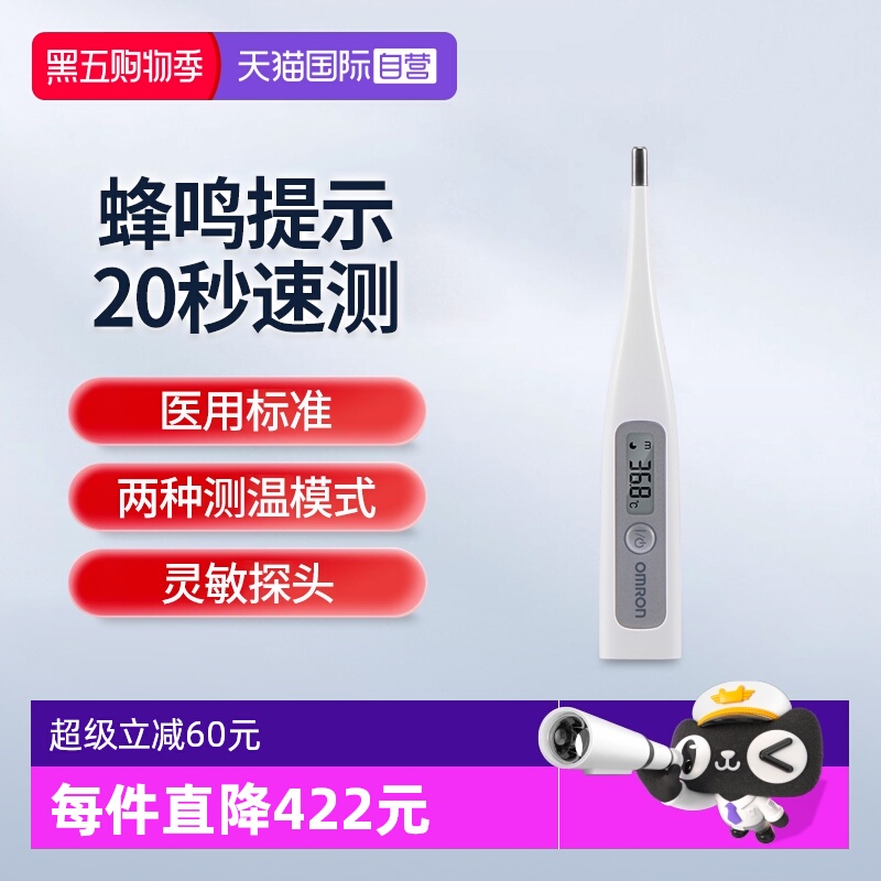 【自营】欧姆龙体温计MC-686儿童成人家用腋下高精度速测温度计