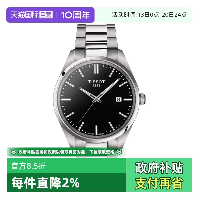 【自营】天梭(TISSOT)PR100系列男士石英手表瑞士正品节日送礼
