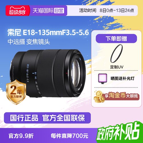 【自营】索尼E 18-135mm F3.5-5.6 OSS 中远摄变焦微单镜头18135
