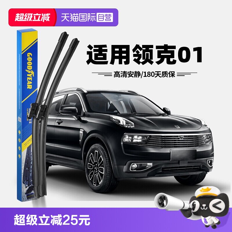 【固特异】领克01雨刮器图片