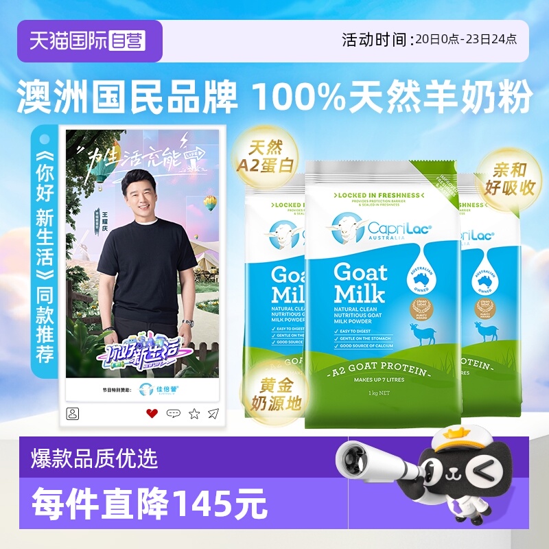 【自营】澳洲CapriLac佳倍营A2羊奶粉成人中老年无糖高钙1KG*3袋