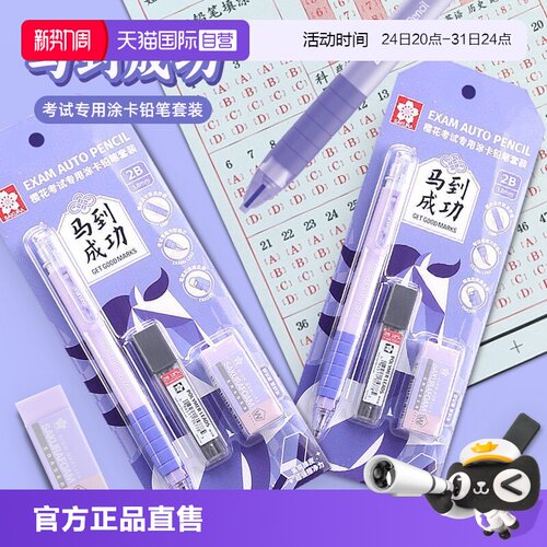 樱花考试专用2B自动铅笔涂卡套装