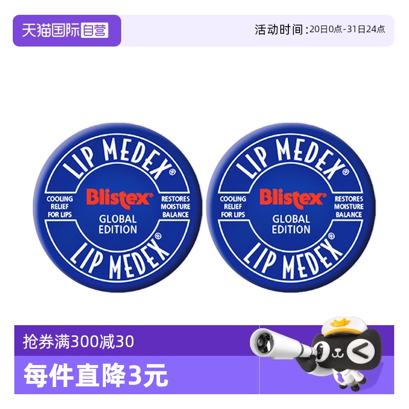 blistex国内现货修复碧唇小蓝罐