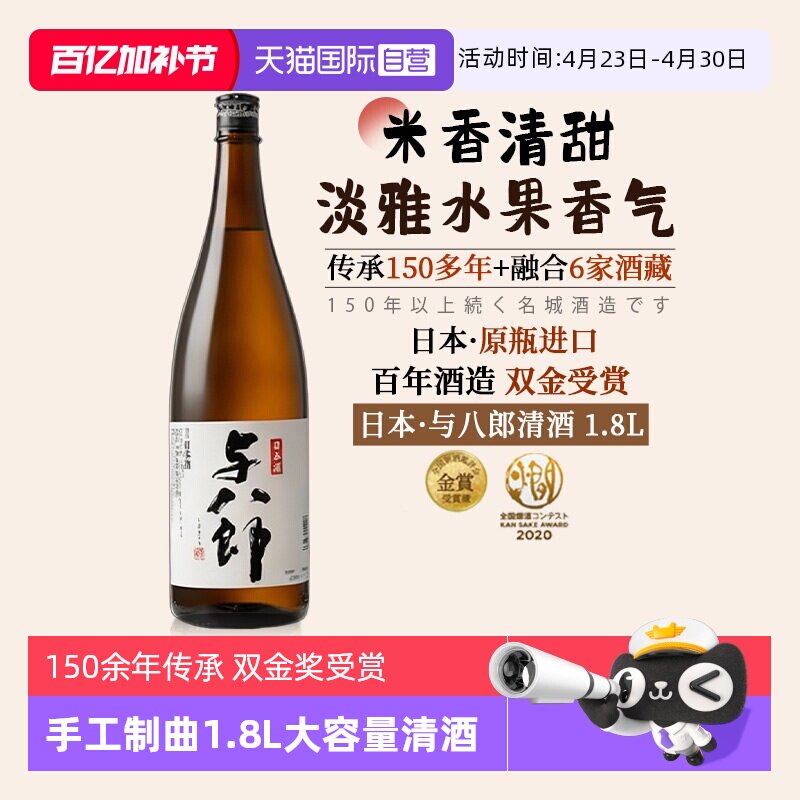 【自营】【双金奖受赏】日本名城酒造原瓶进口清酒1.8L日式烧酒