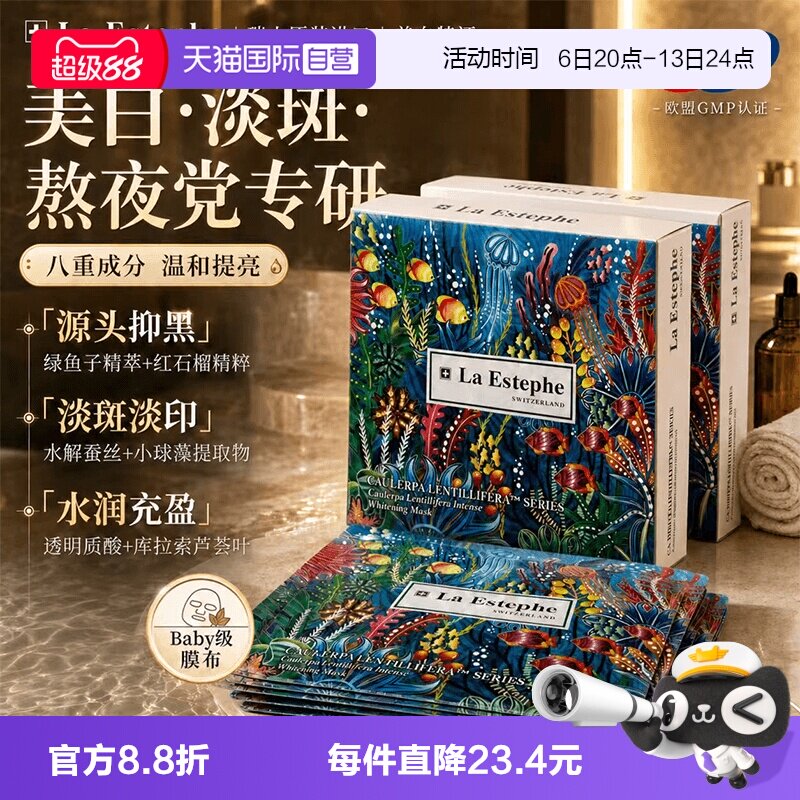 【自营】La Estephe/瑞斯美绿鱼子补水保湿面膜瑞士进口男女修复