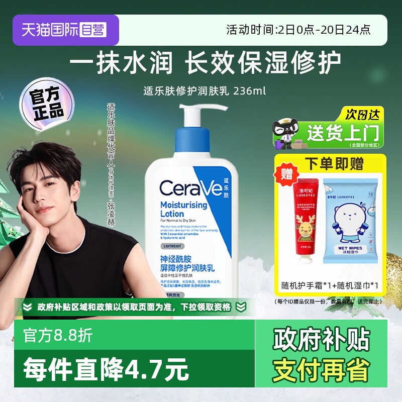 适乐肤保湿C乳润肤乳236ml