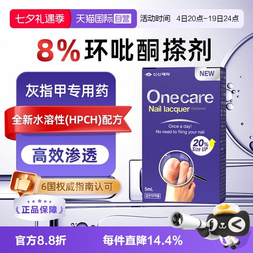 环吡酮胺搽剂灰指甲专用药脚气甲沟炎抑菌