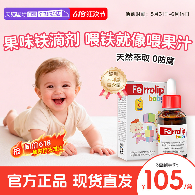 【自营】意之宝小红桃铁滴剂婴儿宝宝新生儿钙镁锌铁缺铁补铁30ml