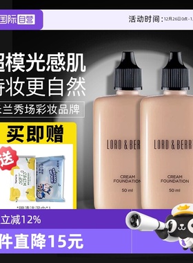 【自营】LORD & BERRY超模光感粉底液秀场持妆干油皮轻薄遮瑕50ml