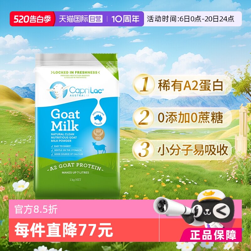 【自营】澳洲CapriLac佳倍营A2纯山羊奶粉成人中老年无糖高钙1KG