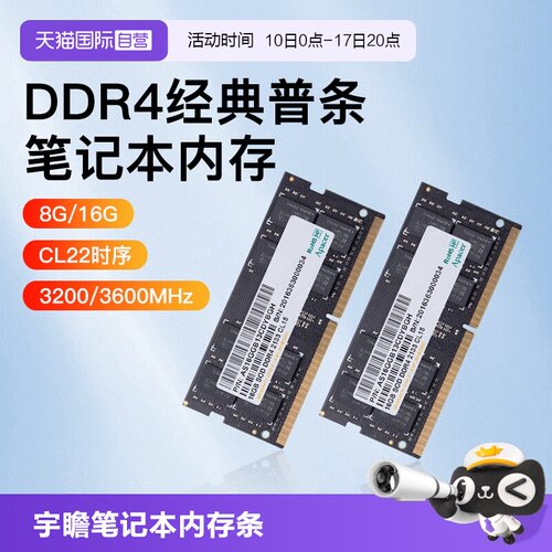 宇瞻DDR4内存条笔记本电脑