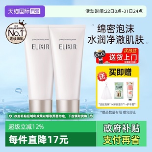 修护男士 Elixir怡丽丝尔纯肌净澈洁面膏洗面奶清洁保湿 女 自营