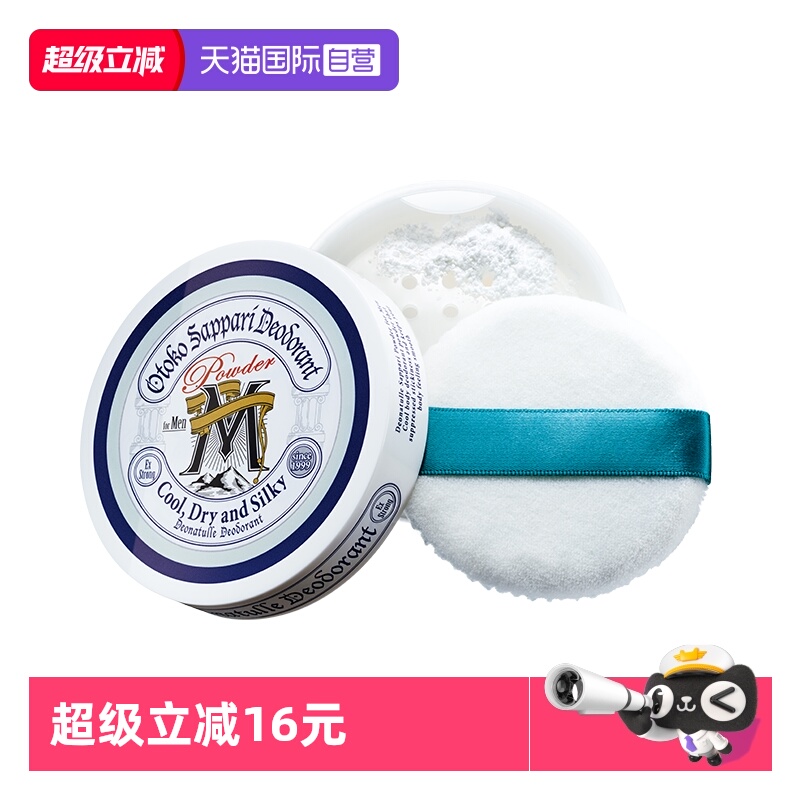 【自营】Deonatulle/杜得乐日本男士止汗净味爽身粉25g腋下消臭