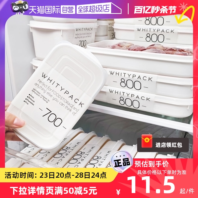 YAMADA日本进口食品级冰箱保鲜盒