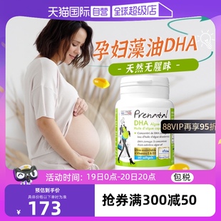 艾瑞可孕妇专用dha天然海藻油孕期哺乳期营养维生素60粒 自营