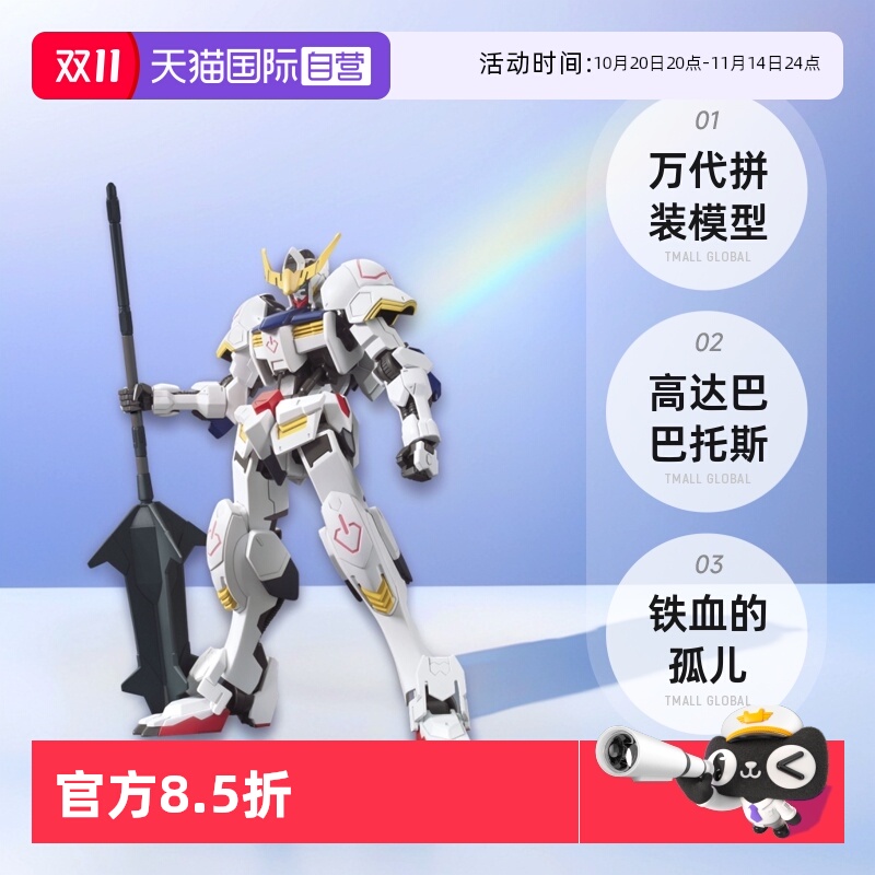 【自营】万代 拼装 模型 HG 1/144 高达巴巴托斯 铁血的孤儿 001