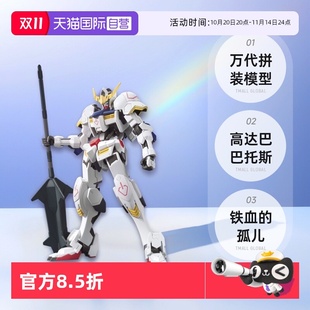 铁血 001 拼装 144 万代 模型 孤儿 高达巴巴托斯 自营