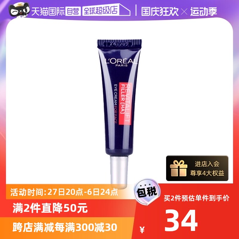 【自营】L'OREAL /欧莱雅紫熨斗眼霜淡化眼纹黑眼圈7.5ml提拉紧致高性价比高么？