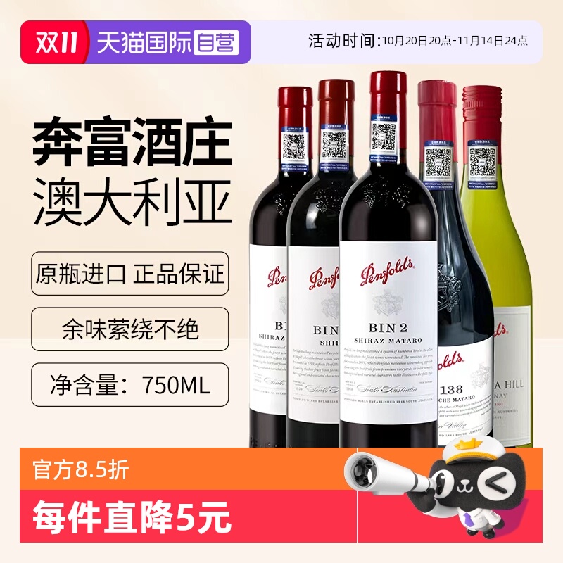 【自营】澳洲奔富bin2/28/8/138设拉子红酒蔻兰山干白葡萄酒