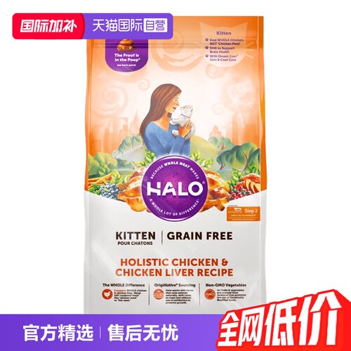 美国进口HALO纯鲜肉幼猫粮