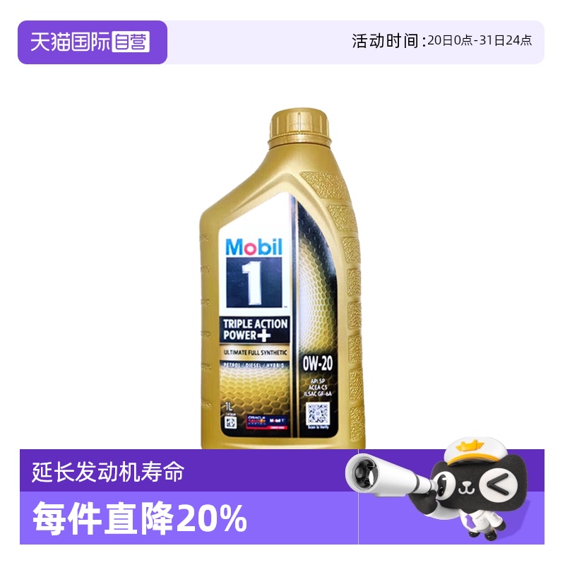 美孚Mobil0W-20全合成机油1LSP