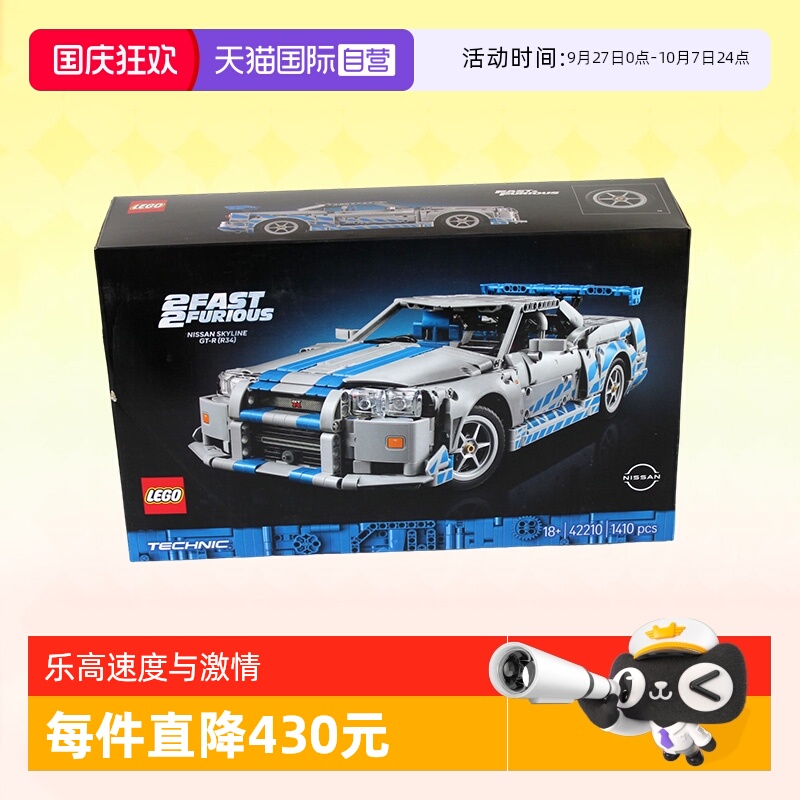 乐高42210速度与激情日产GT-R