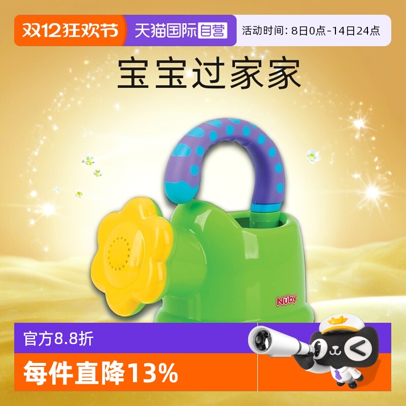 【自营】NUBY努比花辦趣味浇花水壶儿童仿真花洒宝宝过家家洒水壶