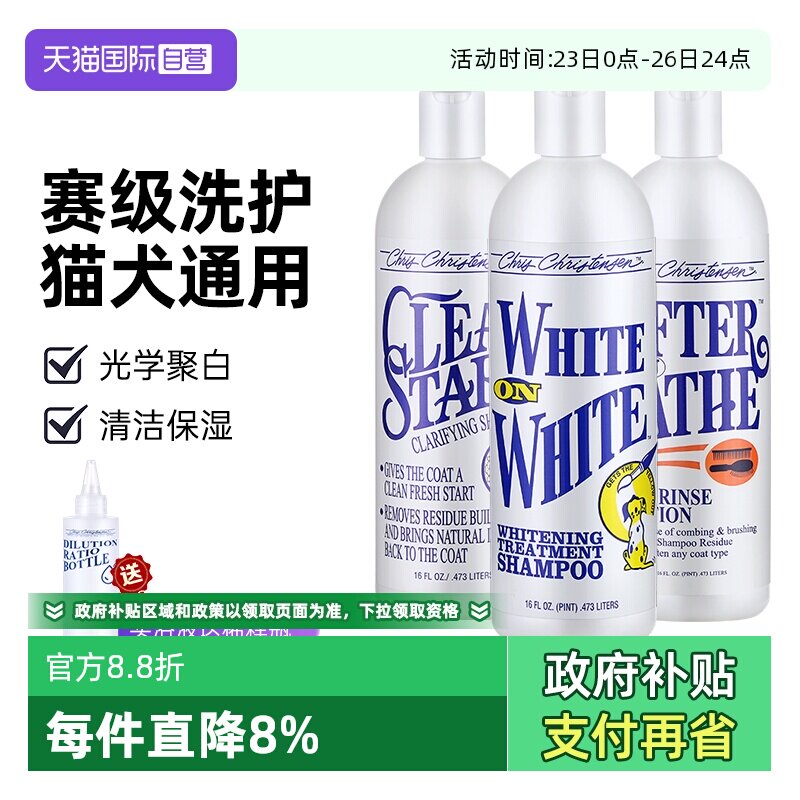 【自营】克莉斯汀森克里斯汀森宠物沐浴露狗狗猫咪浴液白又白开喜