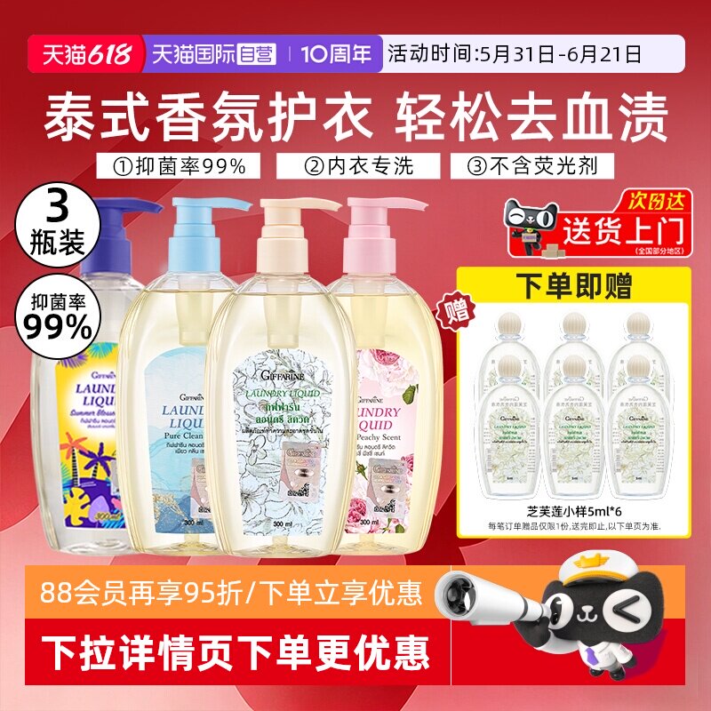 【自营】芝芙莲内衣洗衣液300ml*3抑菌留香去血渍清洗剂男女可用
