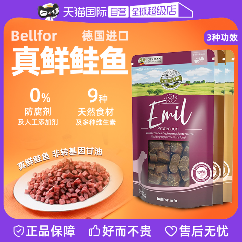 【自营】德国Bellfor狗零食三文鱼口味亮泽毛发Emil强免疫力100g