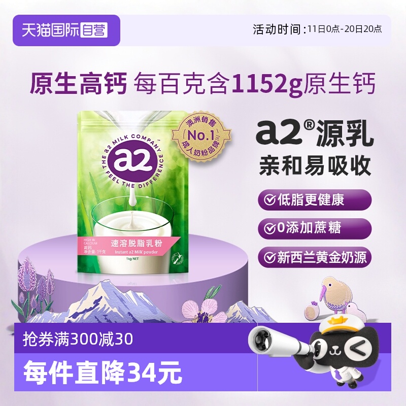 【自营】新西兰进口a2脱脂高钙营养儿童学生女士健身成人奶粉1kg