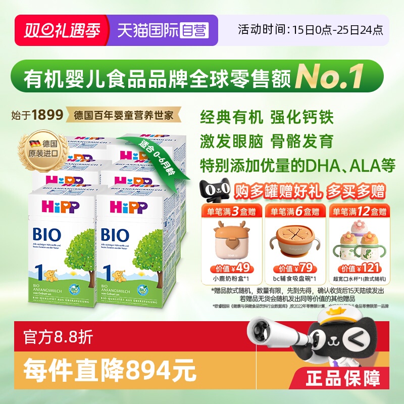 【自营】HiPP喜宝德国经典有机婴幼儿配方奶粉1段*6盒