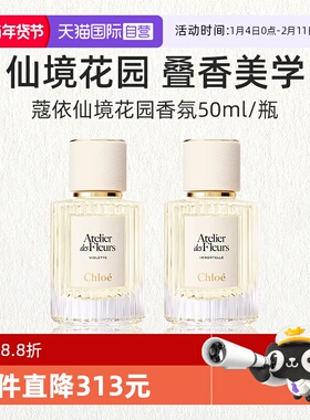 【自营】Chloe/蔻依仙境花园系列香水 晨星紫罗兰50ml【临期】