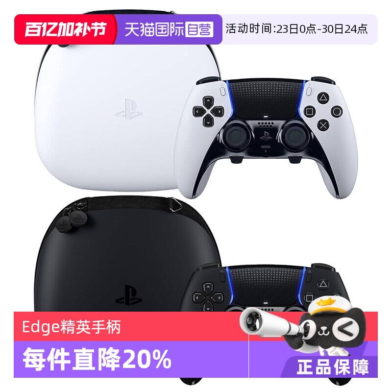 【自营】索尼PS5 日版DualSense Edge精英 无线游戏手柄/控制器