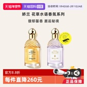 清柚乌木浓香水 娇兰花草水语柑橘罗勒淡香水 自营 Guerlain