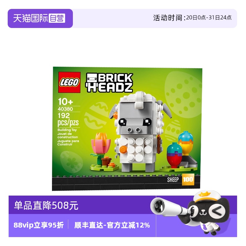 【自营】LEGO乐高40380复活节绵羊方头仔拼搭积木益智玩具