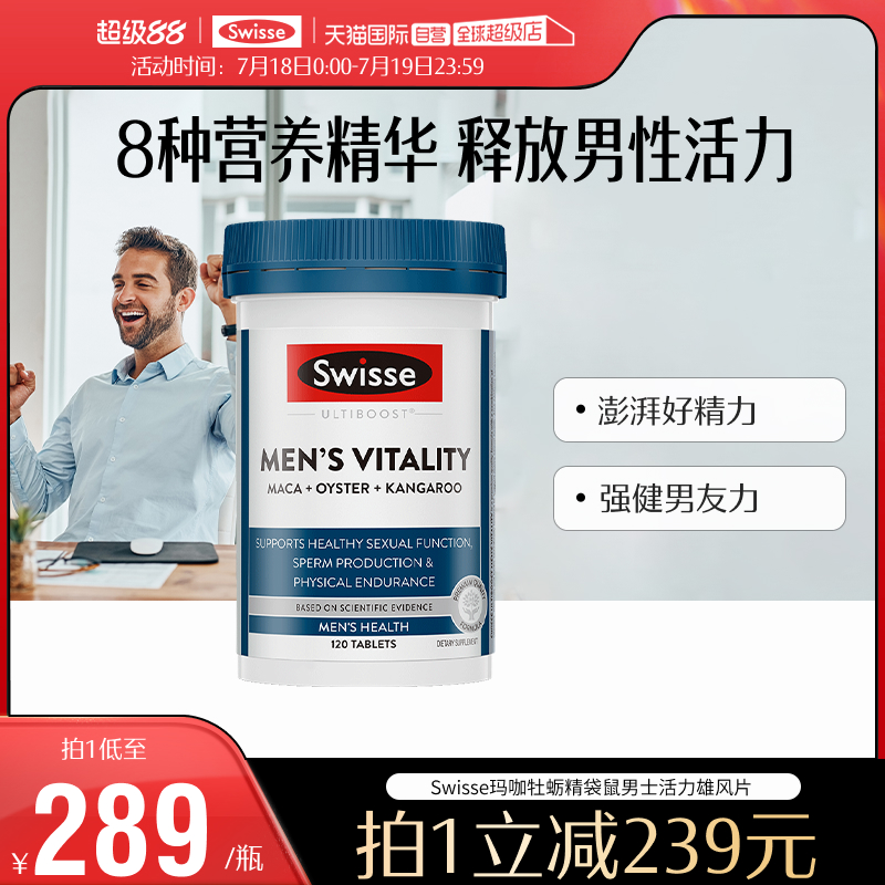 swisse牡蛎袋鼠精华雄风瓶