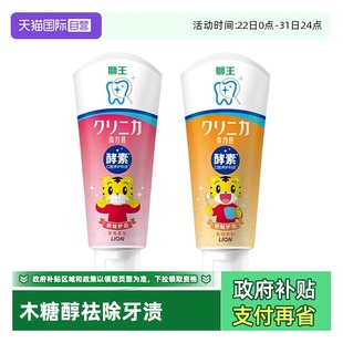 LION狮王木糖醇去牙渍亮白防蛀进口60g巧虎酵素儿童牙膏 自营