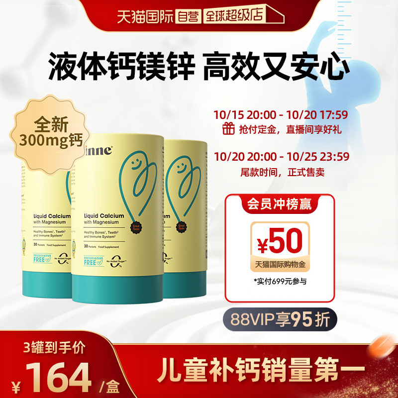 inne因你小金条钙镁锌30条/罐*3罐 拍1组 定金70元 - 86线报