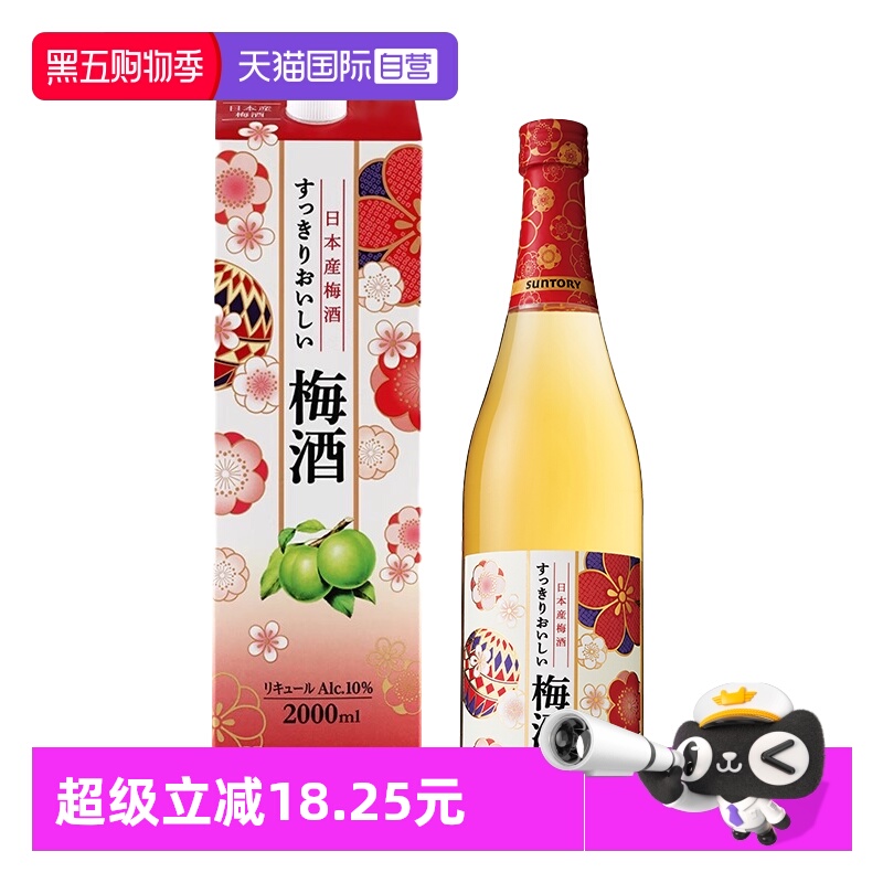 日本进口三得利青梅酒