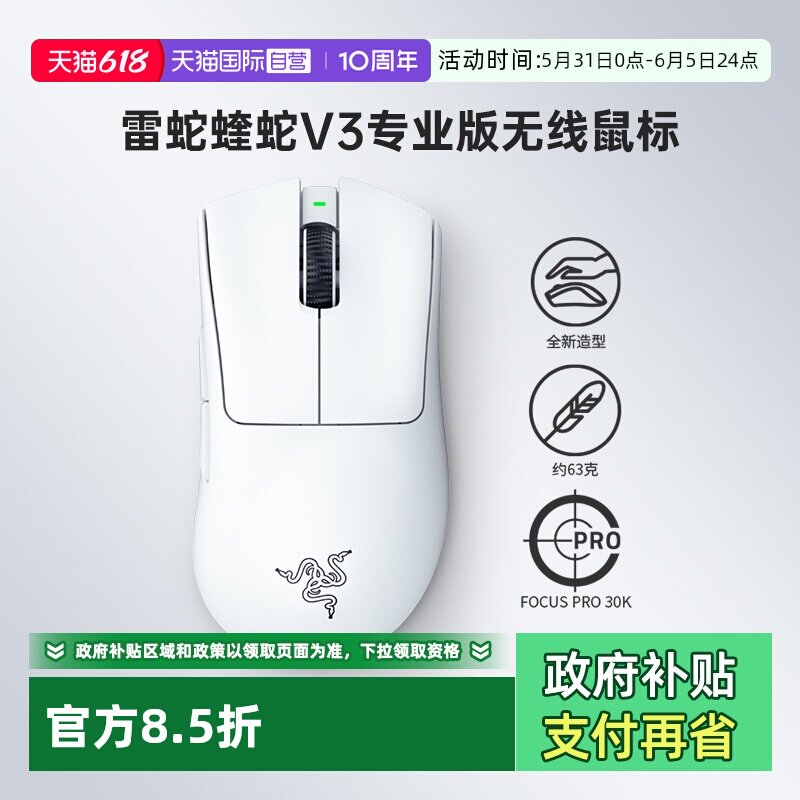 【自营】Razer雷蛇炼狱蝰蛇V3专业版无线2.4G电脑人体工程