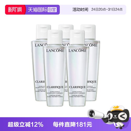 【自营】Lancome/兰蔻极光水净澈焕肤双重精华水50ml*5补水保湿