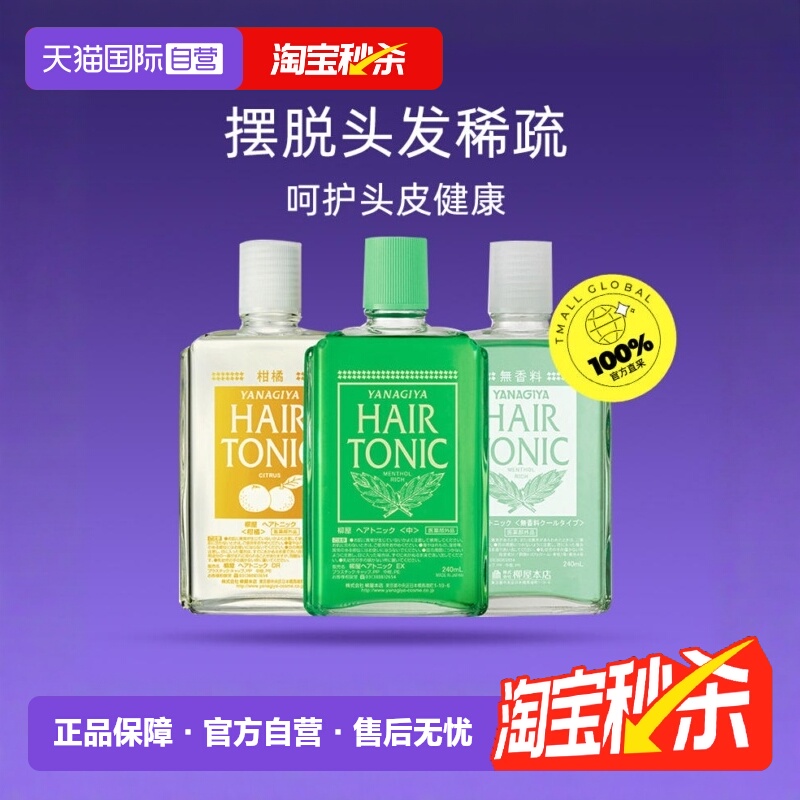 【自营】柳屋去油止痒滋养发根240ml精华护理液头皮营养液