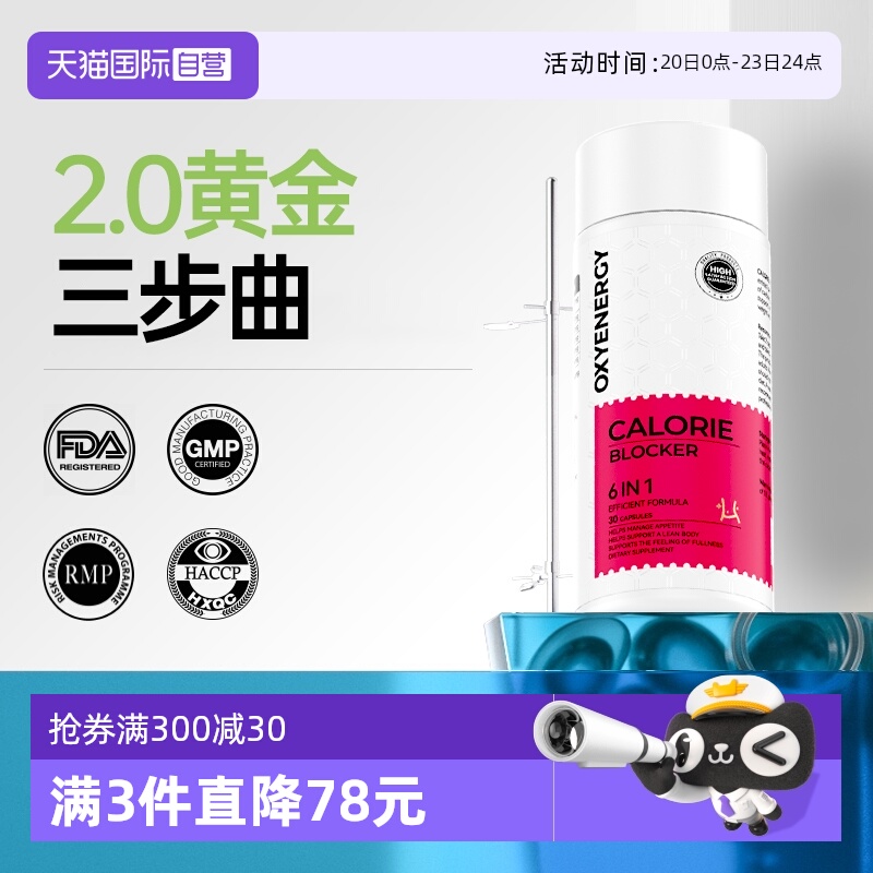 氧气能量嗨吃拜拜丸2.0Pro