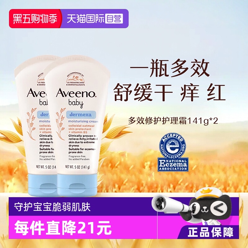 婴儿多效保湿润肤霜141g宝宝面霜