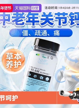 【自营】NHP女性专用补钙中老年人成年腿抽筋骨质疏松更年期钙片