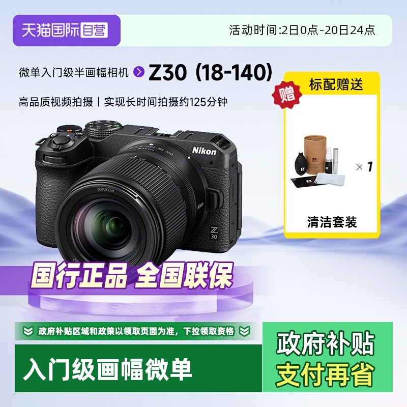 自营微单相机尼康入门级