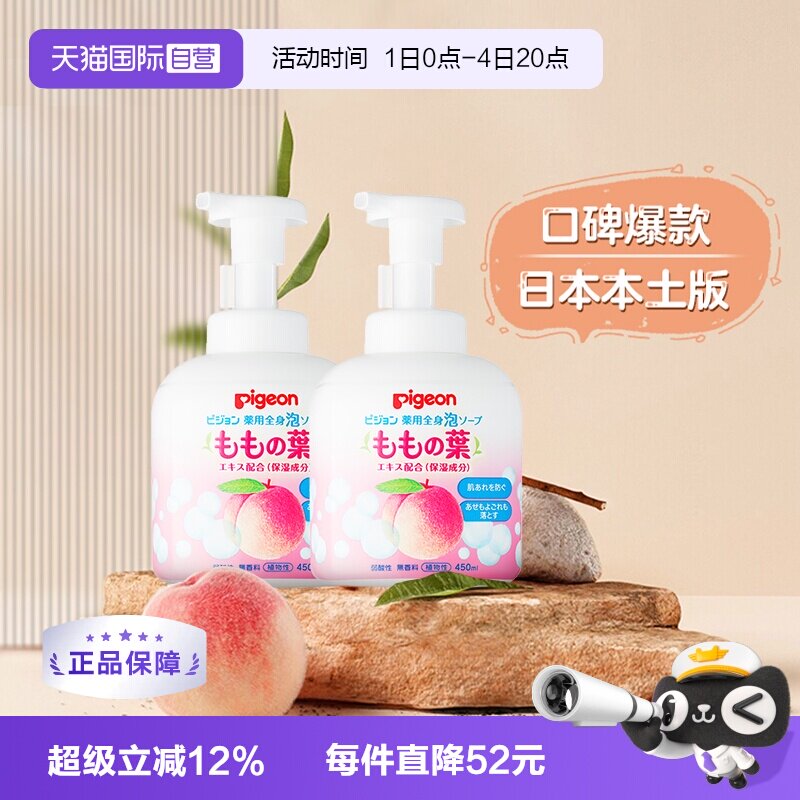 【自营】日本进口贝亲婴儿桃叶精华洗发沐浴露2合1泡沫型 450ml*2